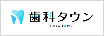 歯科タウン SHIKA-TOWN